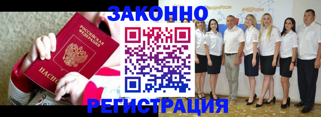 временная регистрация недорого в Орле