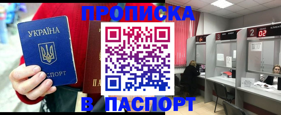 прописка 2025 в Орле