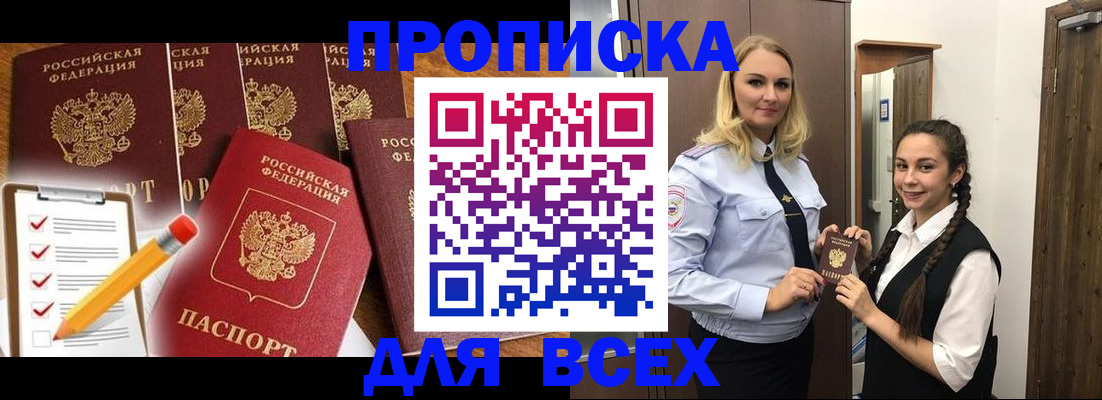 временная регистрация в Орле